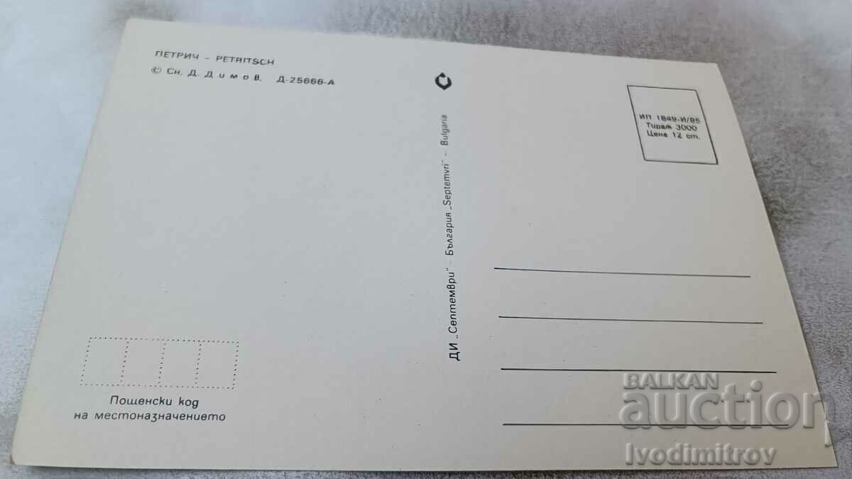 Petrich 1985 postcard with price 0.75 BGN | € 0.38 Petrich 1985 postcard with price 0.75 BGN | € 0.38