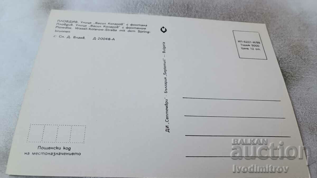 Carte poștală Plovdiv Strada Vasil Kolarov cu fântâna 1988 cu preț 0.75 BGN | € 0.38