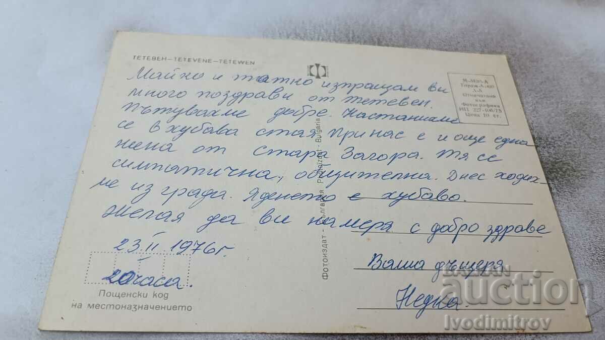 Postcard Teteven Collage 1975 with price 0.75 BGN | € 0.38 Postcard Teteven Collage 1975 with price 0.75 BGN | € 0.38