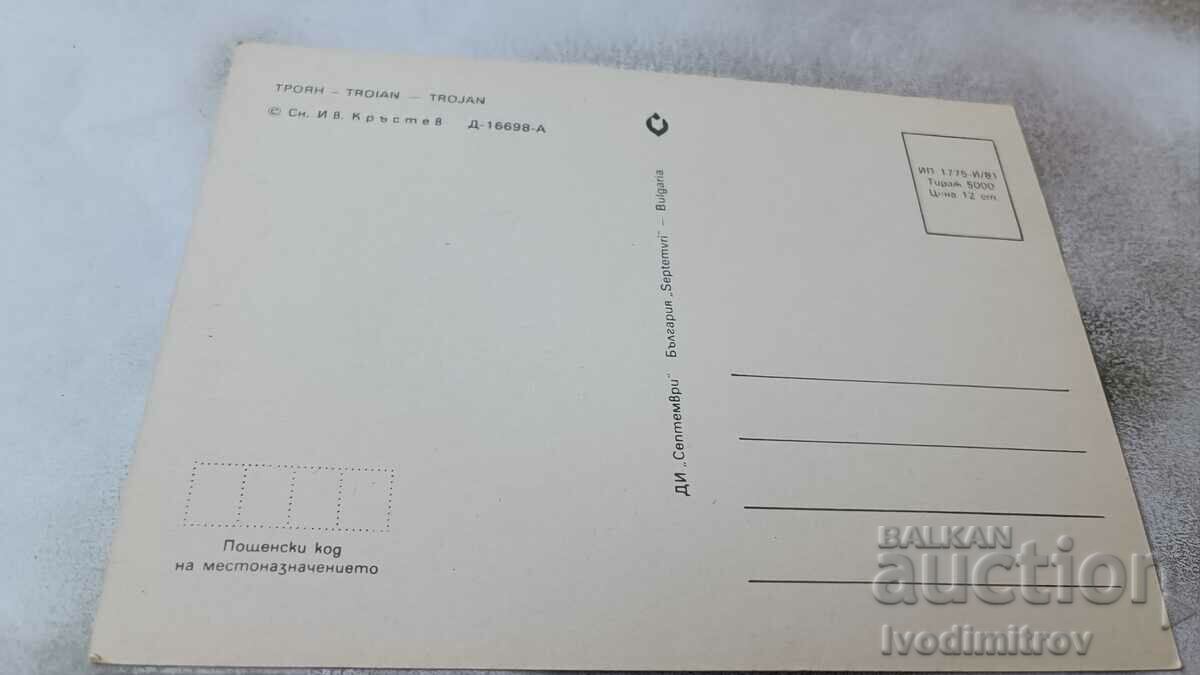 Postcard Troyan 1981 with price 0.85 BGN | € 0.43 Postcard Troyan 1981 with price 0.85 BGN | € 0.43