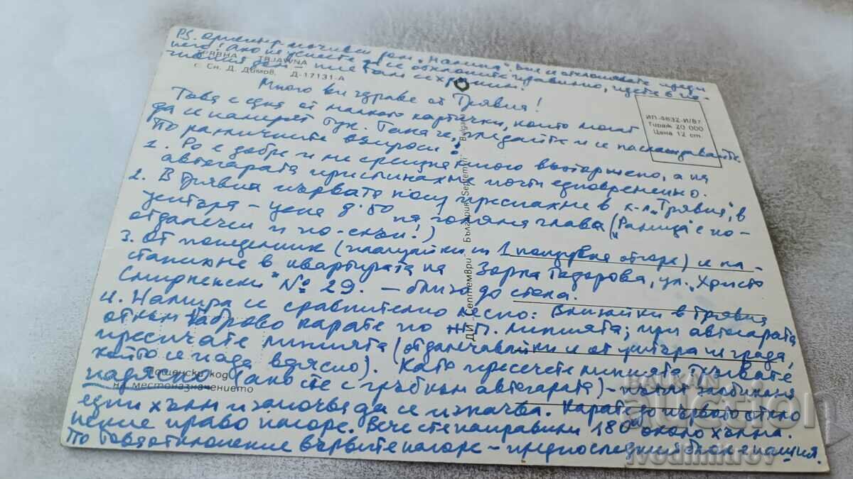 Postcard Tryavna 1987 with price 0.75 BGN | € 0.38 Postcard Tryavna 1987 with price 0.75 BGN | € 0.38