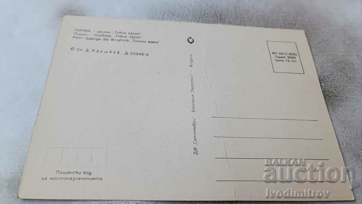 Postcard Pirin Zaslonot Tevnoto Ezero 1982 with price 0.75 BGN | € 0.38 Postcard Pirin Zaslonot Tevnoto Ezero 1982 with price 0.75 BGN | € 0.38