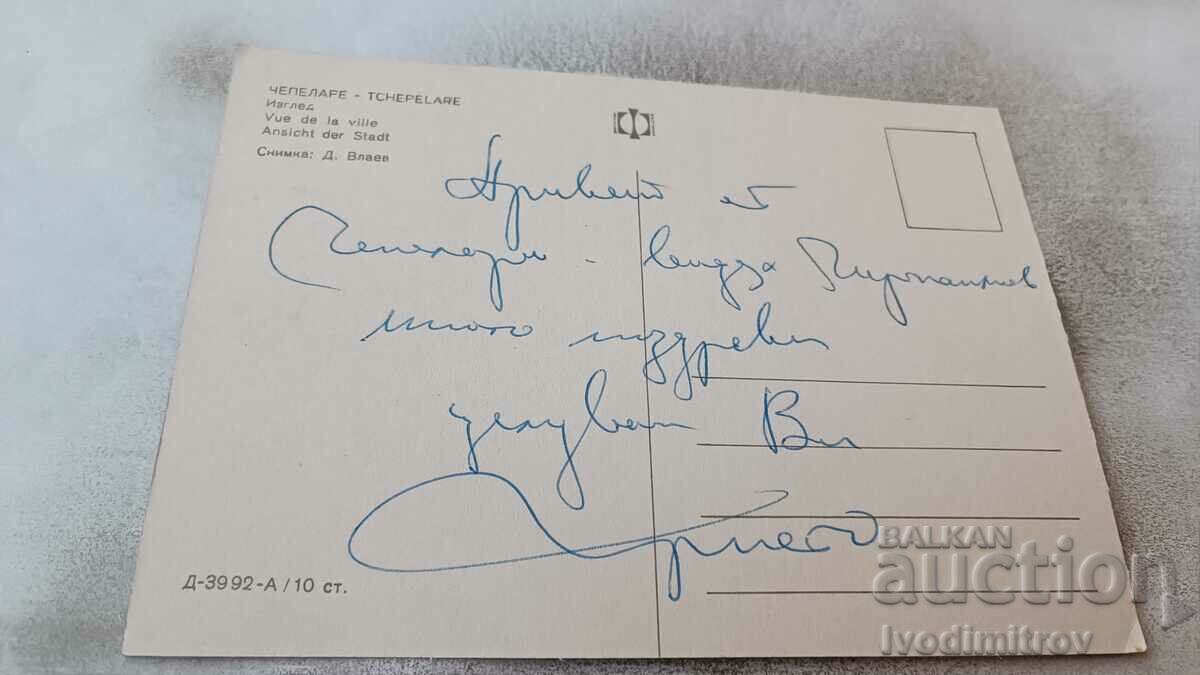 Postcard Chepelare View with price 0.75 BGN | € 0.38 Postcard Chepelare View with price 0.75 BGN | € 0.38