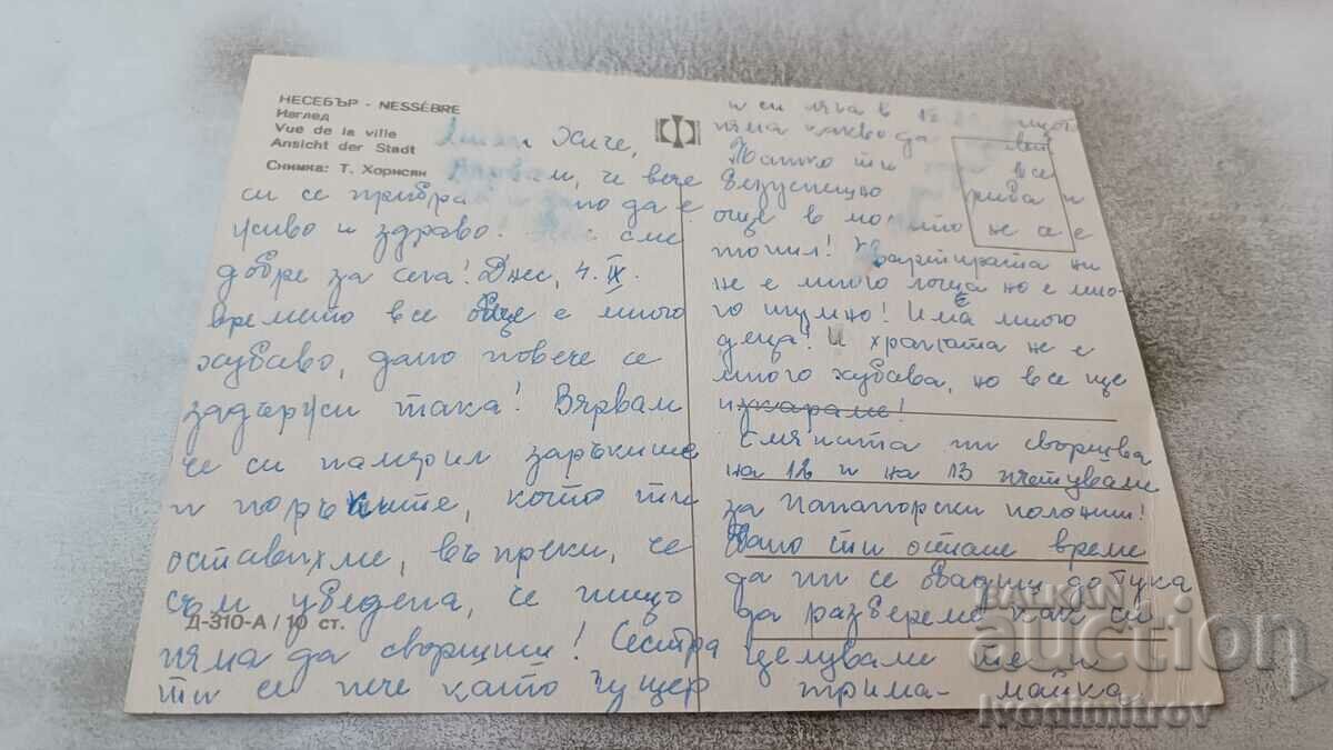 Postcard Nessebar View 1973 with price 0.75 BGN | € 0.38 Postcard Nessebar View 1973 with price 0.75 BGN | € 0.38