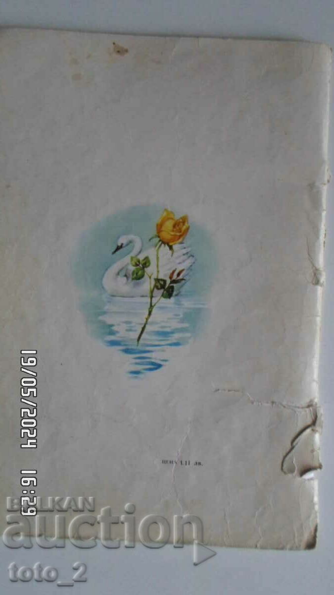 THE WILD SWANS AND OTHER TALES - ANDERSEN with price 8.50 BGN | € 4.35 THE WILD SWANS AND OTHER TALES - ANDERSEN with price 8.50 BGN | € 4.35