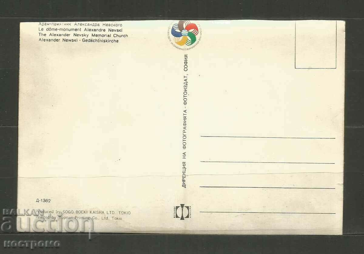 Stereo Aleksander Nevsky - Sofia Post card Bulgaria - A 3736 with price 2.00 BGN | € 1.02