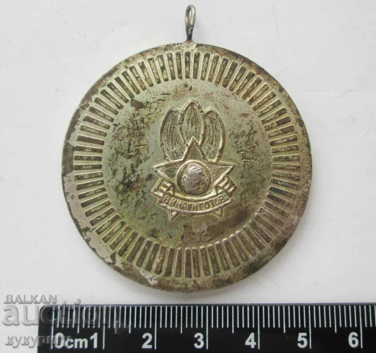 Rare old Social Medal Operation Bulgarian Glory NRB with price 25.00 BGN | € 12.78