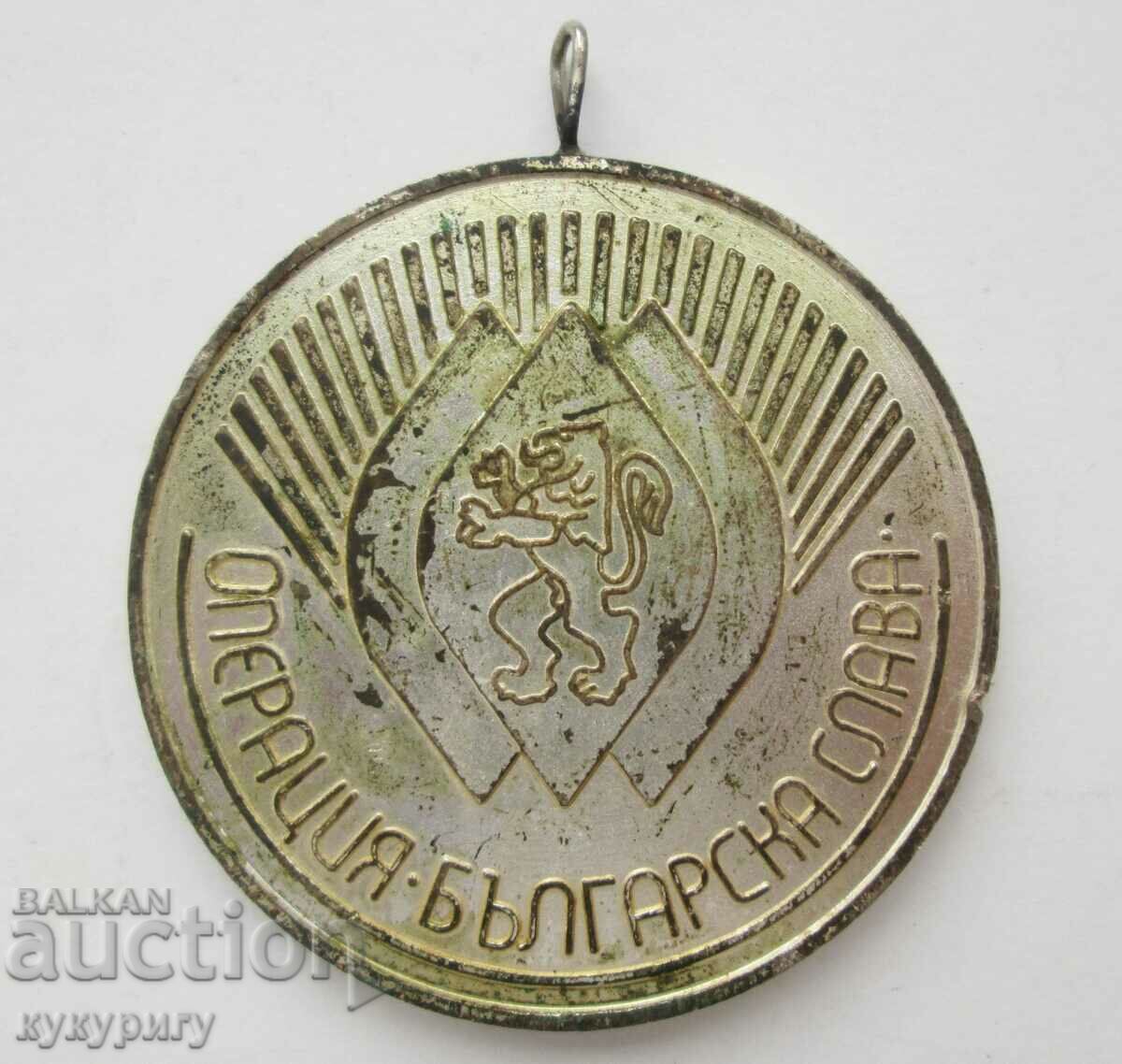 Auction  Rare old Social Medal Operation Bulgarian Glory NRB