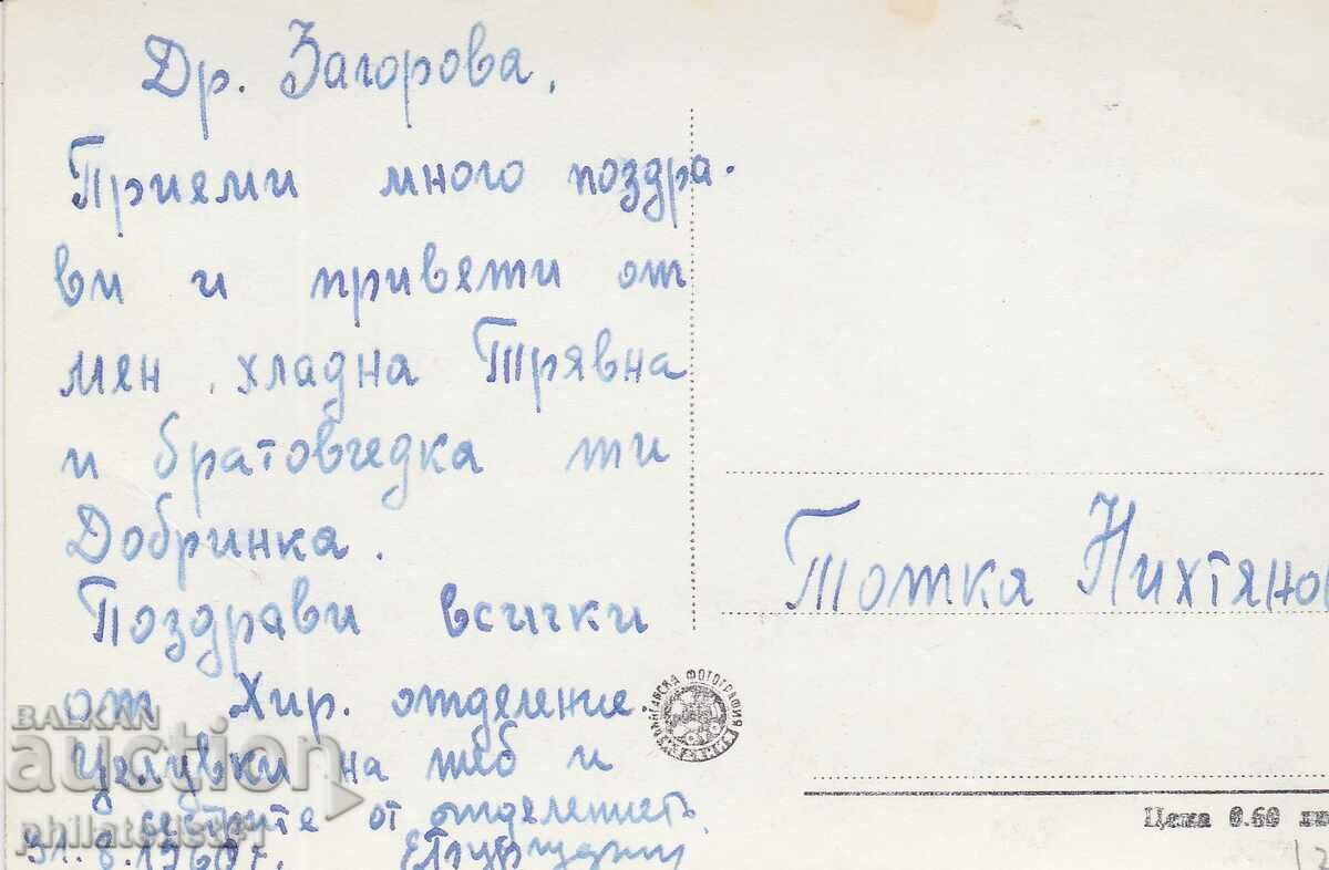 GRASS CARD - VIEW CIRCA 1955 with price 12.00 BGN | € 6.14 GRASS CARD - VIEW CIRCA 1955 with price 12.00 BGN | € 6.14