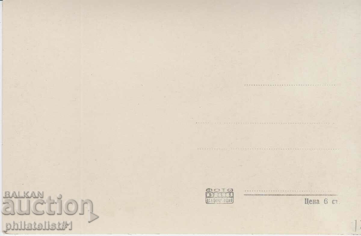 GRASS CARD - VIEW CIRCA 1955 with price 12.00 BGN | € 6.14