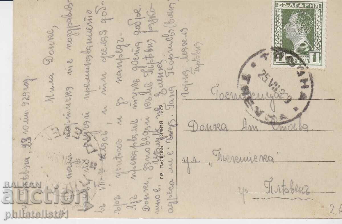 GRASS CARD - VIEW CIRCA 1929 with price 20.00 BGN | € 10.23