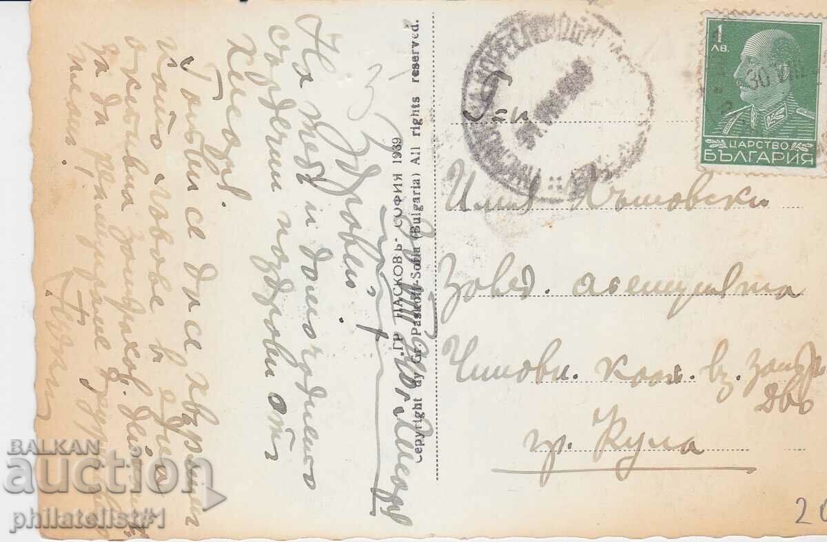 HISARYA CARD - VIEW around 1939 with price 20.00 BGN | € 10.23