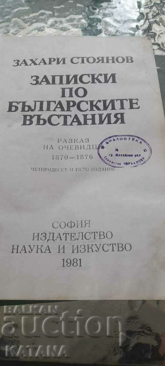 Παράδοση Zahari Stoyanov - σημειώσεις για τις βουλγαρικές εξεγέρσεις
