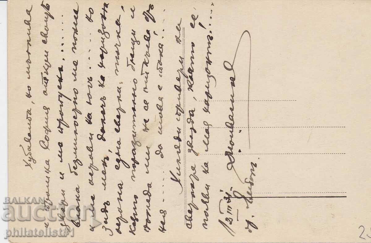 YAMBOL CARD - CIRCA 1931 VIEW with price 25.00 BGN | € 12.78 YAMBOL CARD - CIRCA 1931 VIEW with price 25.00 BGN | € 12.78