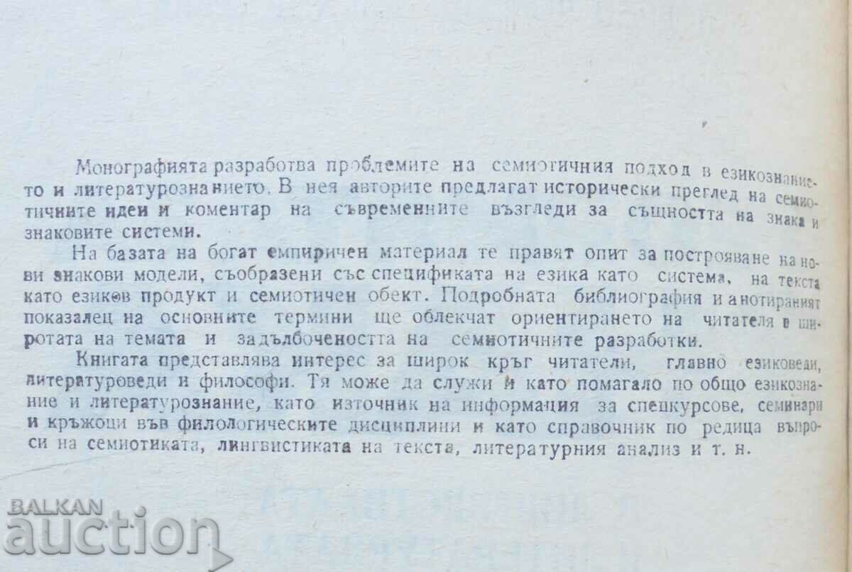 Auction The Theory of the Sign - Dobrin Dobrev, Elka Dobreva 1988 Auction The Theory of the Sign - Dobrin Dobrev, Elka Dobreva 1988