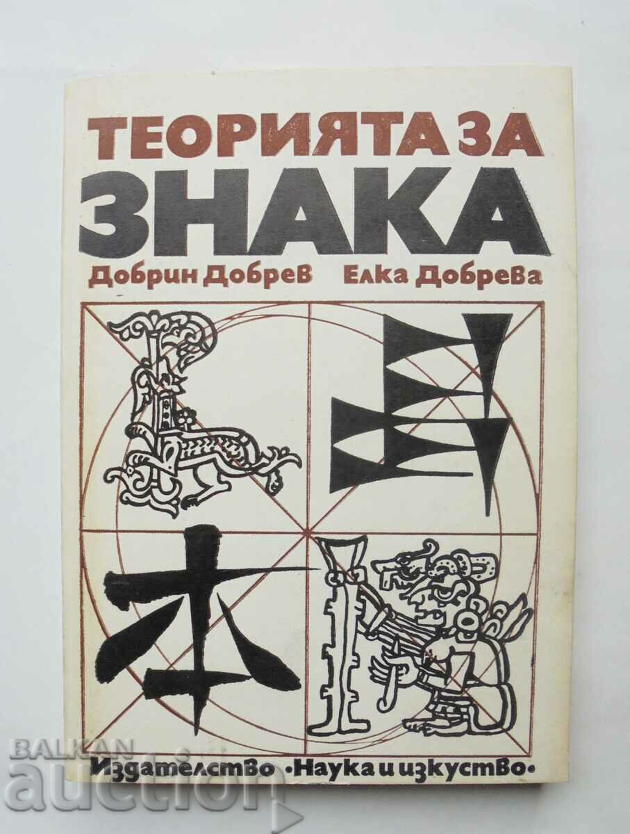 The territory of the sign - Dobrin Dobrev, Elka Dobreva 1988