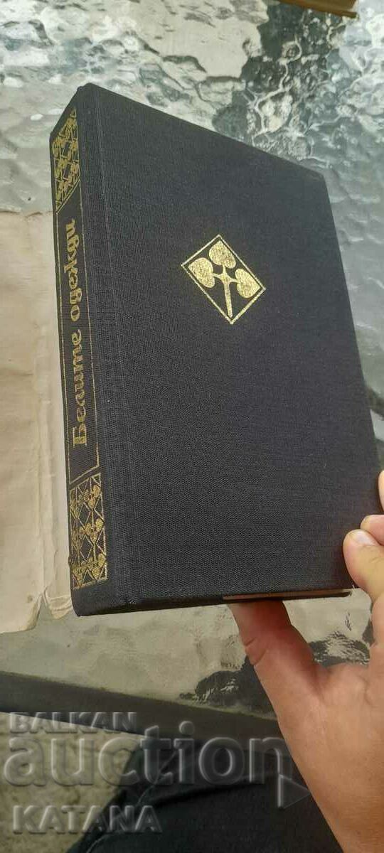 Auction Vladimir Dudintsev - the white robes Auction Vladimir Dudintsev - the white robes