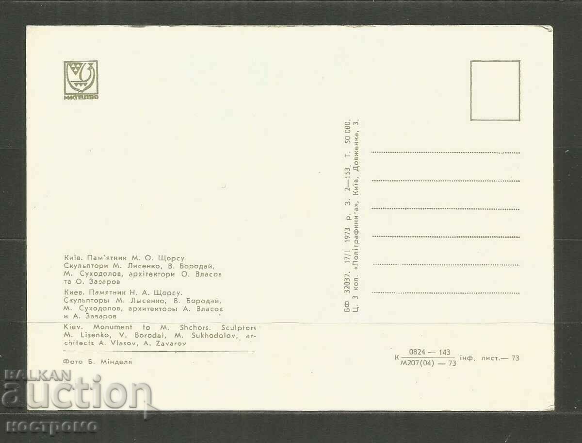 Kiev - Post card Ukraine - A 3743 with price 1.00 BGN | € 0.51 Kiev - Post card Ukraine - A 3743 with price 1.00 BGN | € 0.51