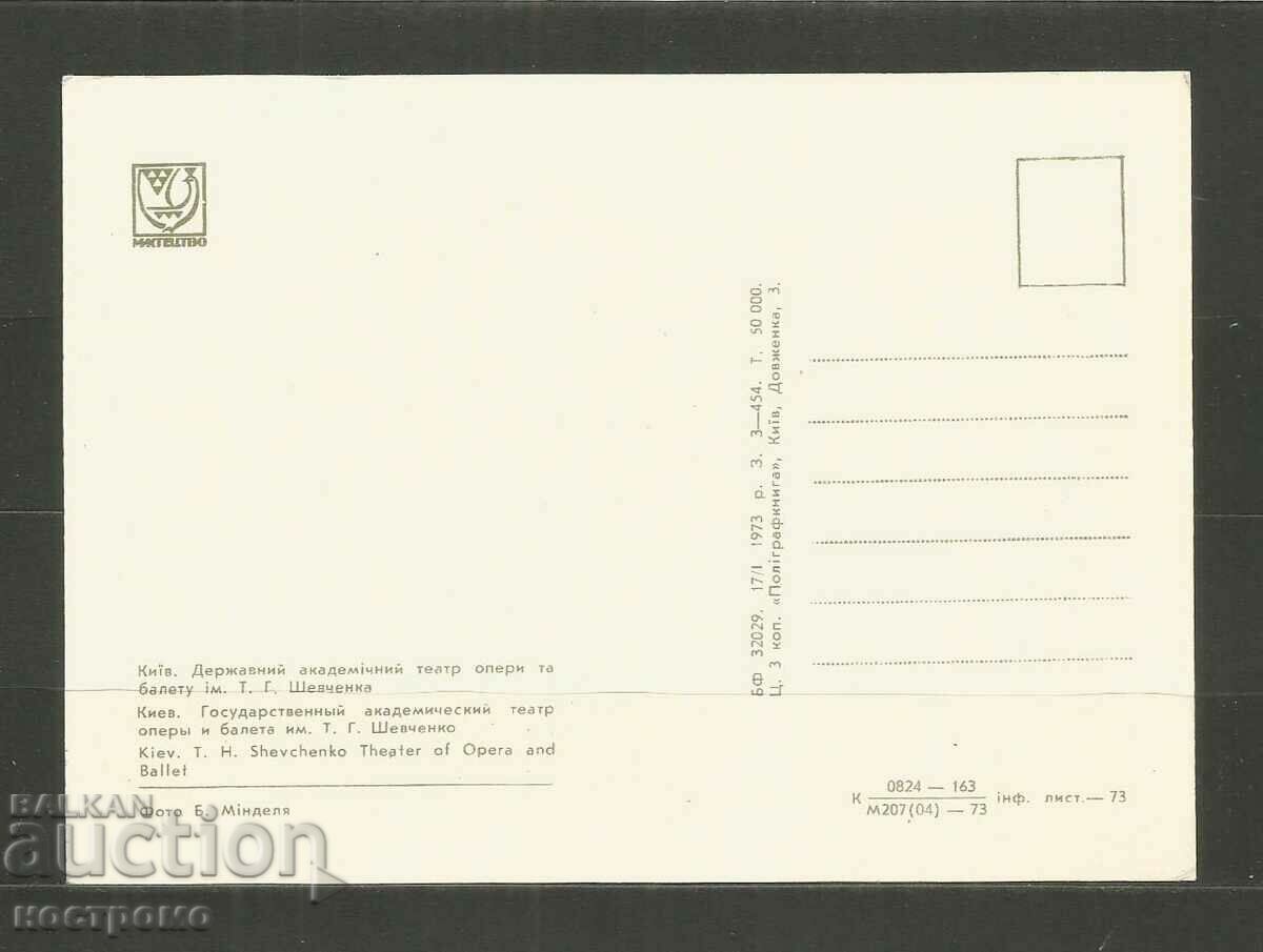 Kiev - Post card Ukraine - A 3744 with price 1.00 BGN | € 0.51 Kiev - Post card Ukraine - A 3744 with price 1.00 BGN | € 0.51