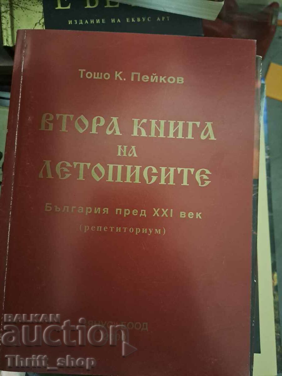 Second book of the chronicles Tosho K. Peykov
