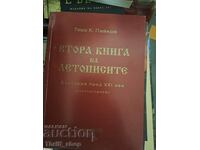 Δεύτερο βιβλίο των χρονικών Tosho K. Peykov