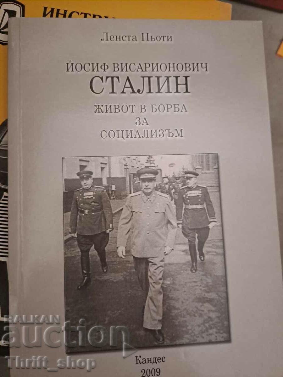 Сталин живот в борба за социализъм