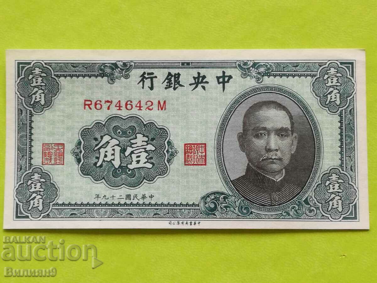 10 cents 1940 China UNC Rare