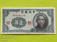 10 цента 1940 Китай UNC Рядка