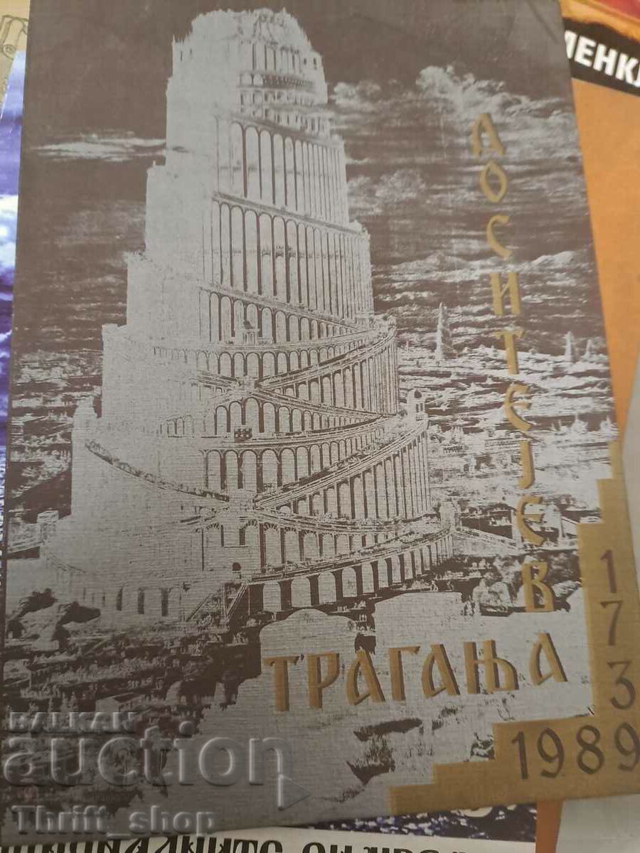 O carte în macedoneană?