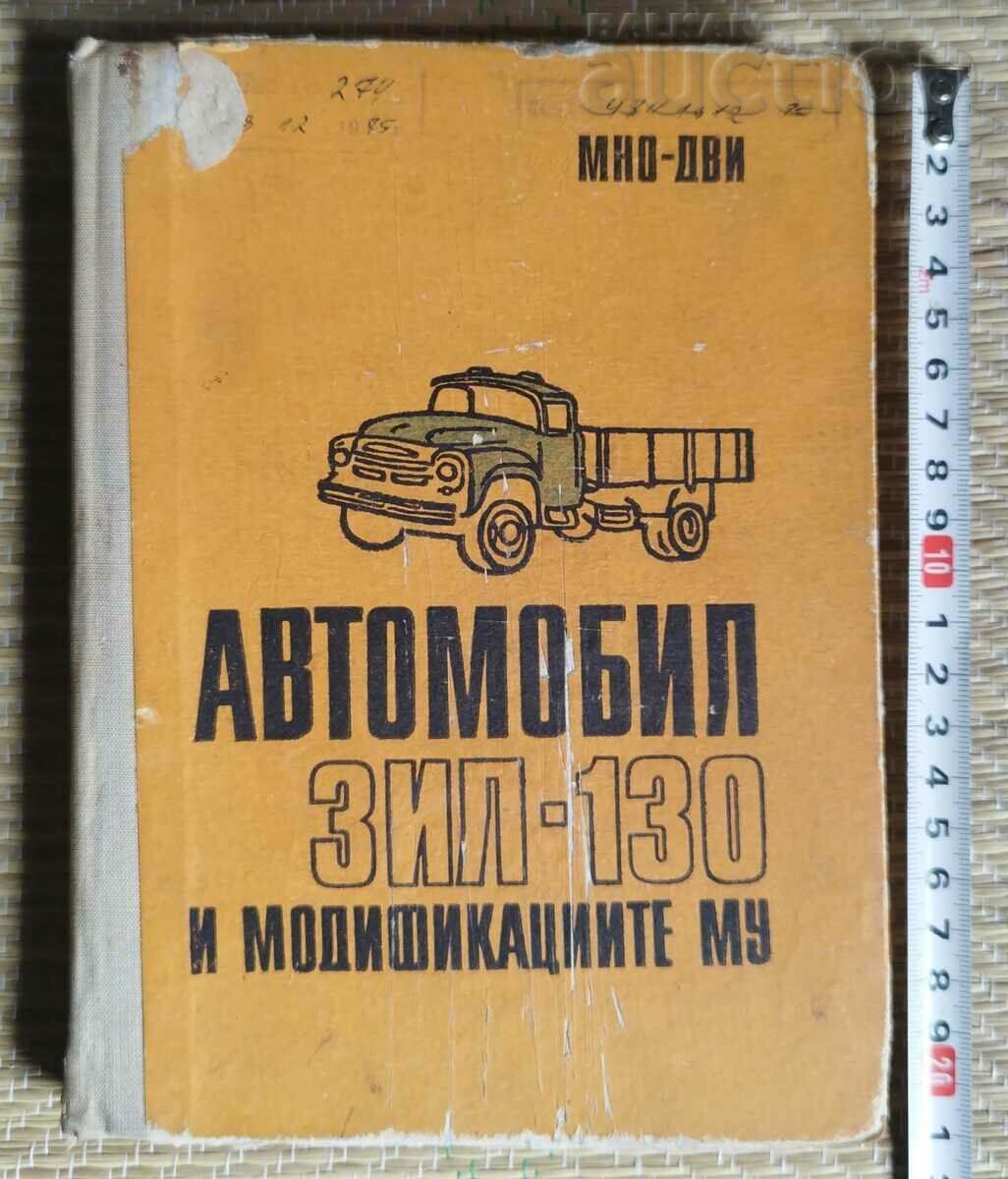 Car ZIL-130 and its modifications Instruction for expl...