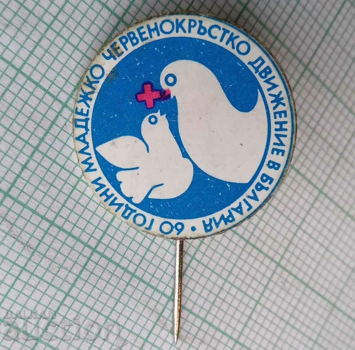 15947 Youth Red Cross Movement 60 years BC Red Cross with price 3.00 BGN | € 1.53