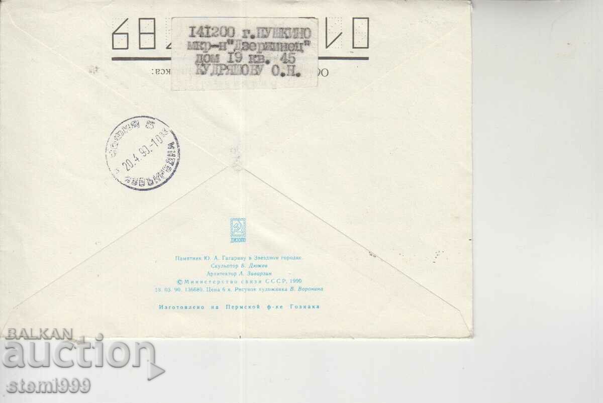 Cosmos First Day Postal Envelope with price 1.00 BGN | € 0.51 Cosmos First Day Postal Envelope with price 1.00 BGN | € 0.51