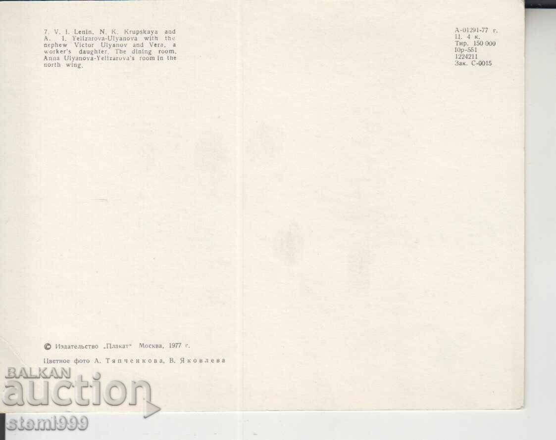 Postcard Lenin with price 1.00 BGN | € 0.51