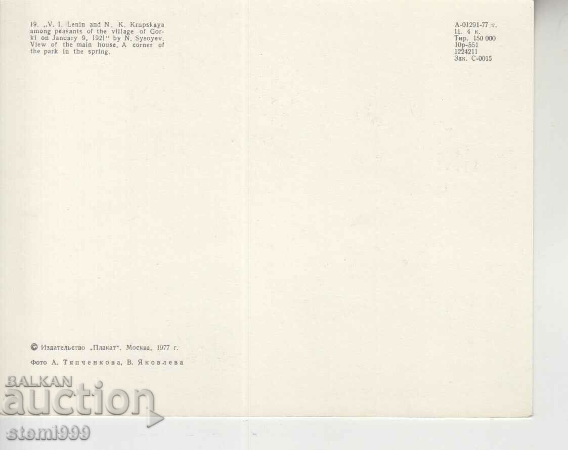 Καρτ ποστάλ Λένιν Κομμουνισμός με τιμή 1.00 BGN | € 0.51 Καρτ ποστάλ Λένιν Κομμουνισμός με τιμή 1.00 BGN | € 0.51