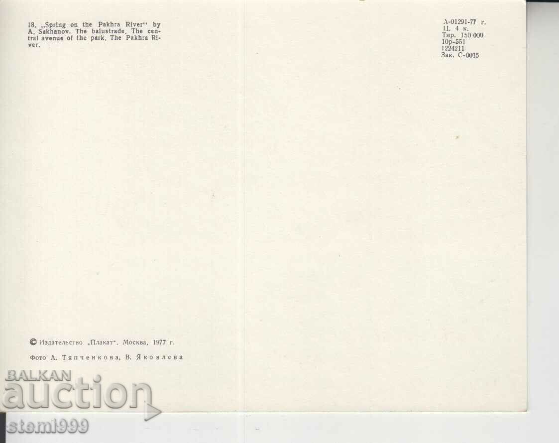 Καρτ ποστάλ Λένιν Κομμουνισμός με τιμή 1.00 BGN | € 0.51 Καρτ ποστάλ Λένιν Κομμουνισμός με τιμή 1.00 BGN | € 0.51