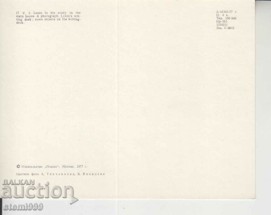 Postcard Lenin Communism with price 1.00 BGN | € 0.51 Postcard Lenin Communism with price 1.00 BGN | € 0.51
