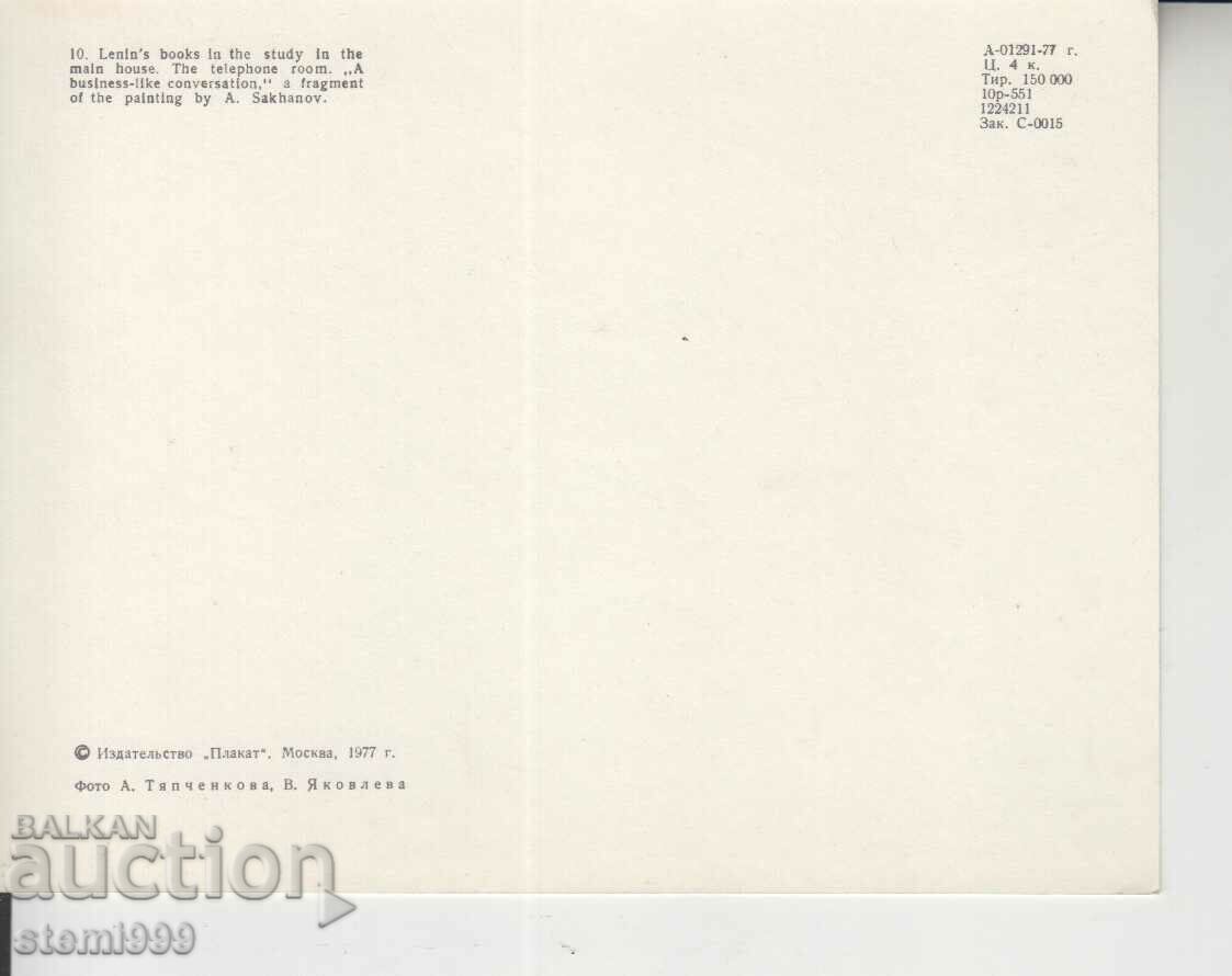 Postcard Lenin Communism with price 1.00 BGN | € 0.51 Postcard Lenin Communism with price 1.00 BGN | € 0.51