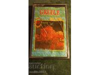 Audio cassette Grecce my love