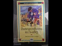 Gulliver's Travels - Jonathan Swift - books for the student