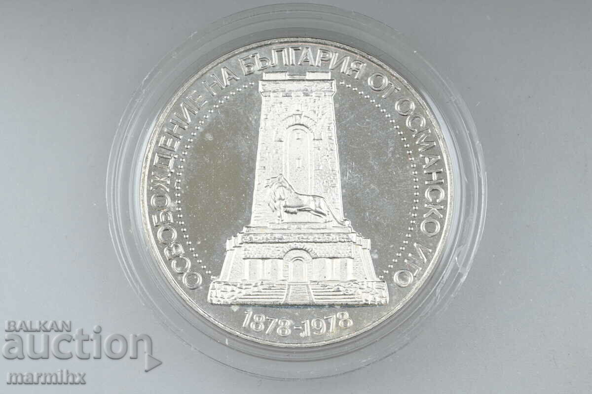 1978 Shipka 10 Lev Monedă de argint BZC