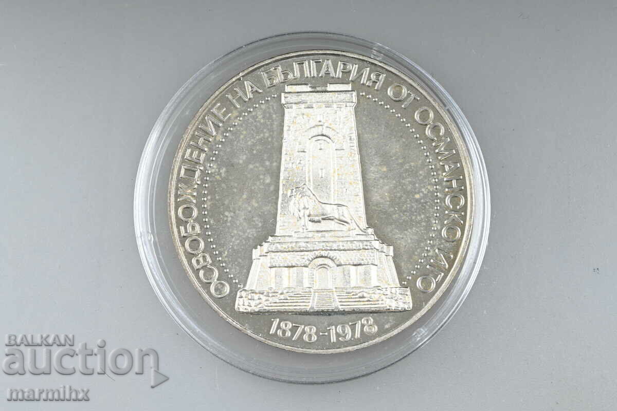 1978 Shipka 10 Lev Silver Coin BZC