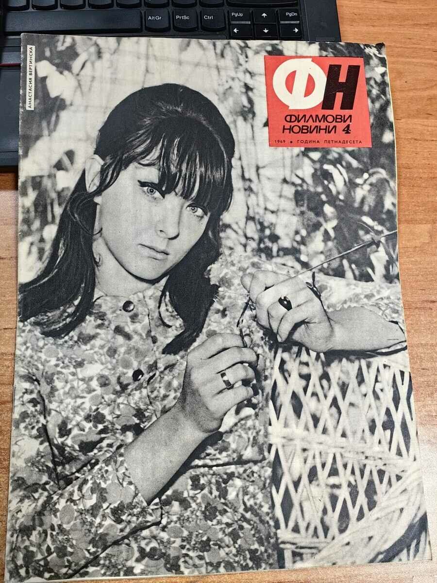 otlevche 1969 SOC MAGAZIN FILM NEWS CINEMA