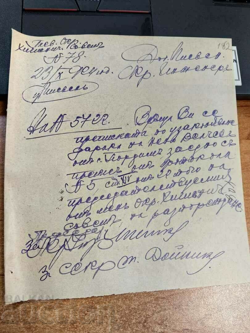 1924 ПЛЕВЕН ХИГИЕНИЧЕСКИ СЪВЕТ ДОКУМЕНТ ЦАРСТВО БЪЛГАРИЯ