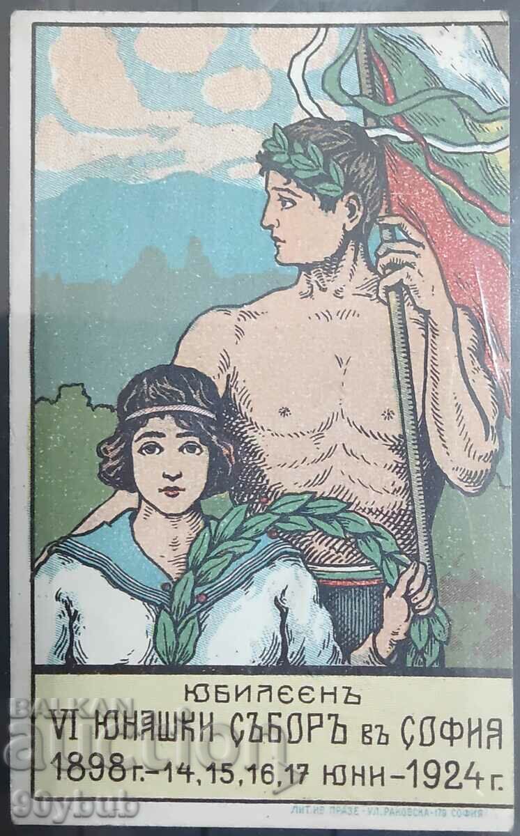 Καρτ ποστάλ 1924 VI Συνέδριο Νέων στη Σόφια