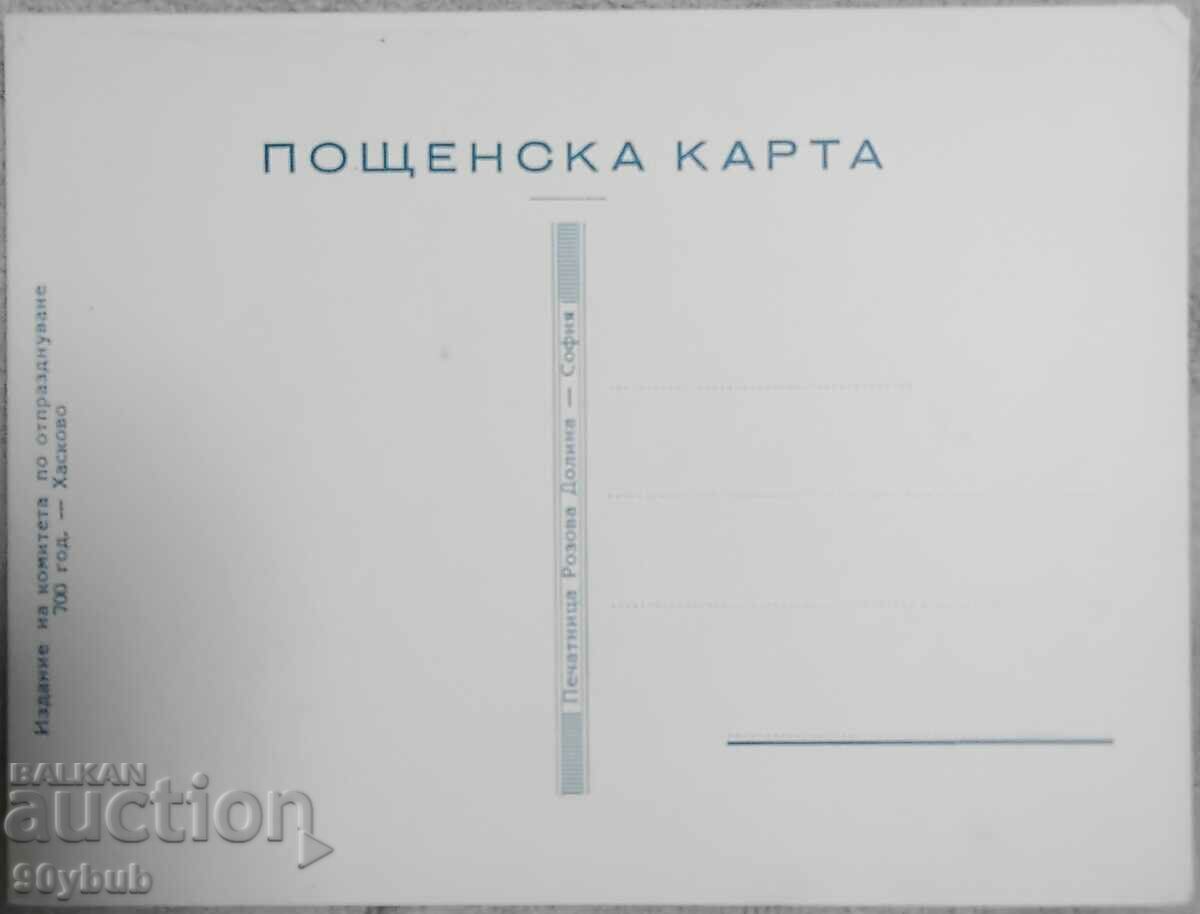 Old postcard Tsar Ivan Asen ll with price 30.00 BGN | € 15.34 Old postcard Tsar Ivan Asen ll with price 30.00 BGN | € 15.34