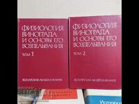 Fiziologia strugurilor, volumele 1 și 2