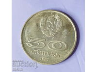 1977 Монета България Универсиада  София