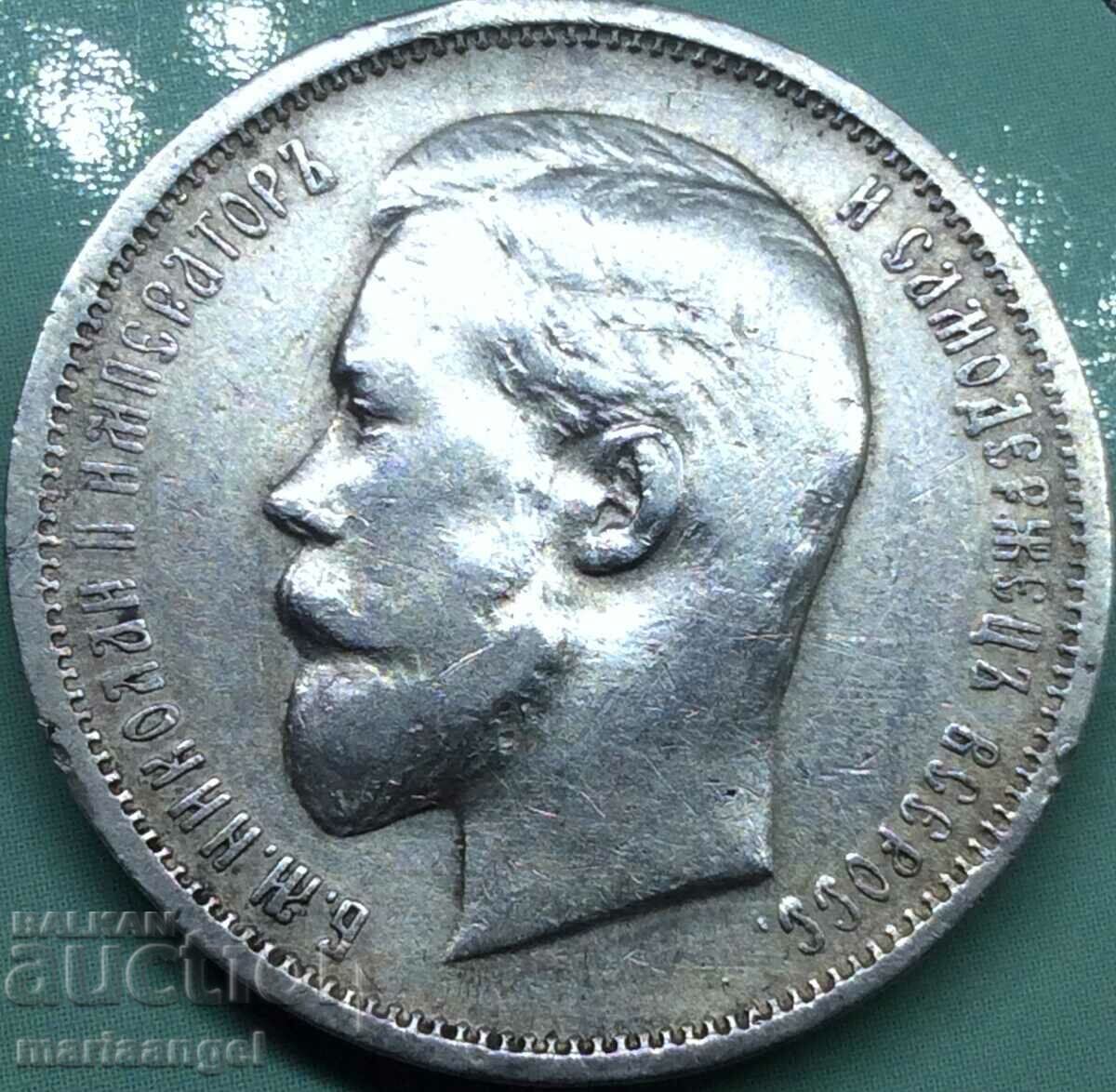 Ρωσία 50 καπίκια 1911 EB Nicholas II ασήμι