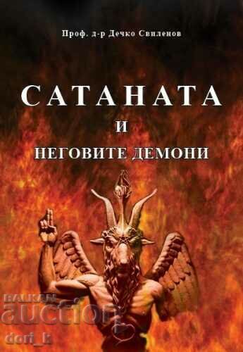 Медальонът отвътре