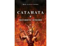 Медальонът отвътре